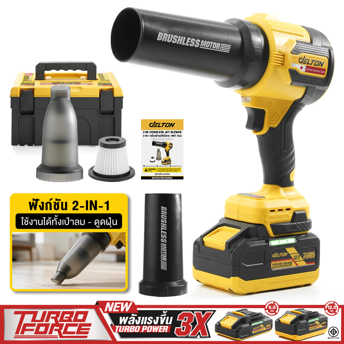 เครื่องเป่าลมไร้สาย (พร้อมแบตเตอรี่) DELTON รุ่น MKT-19JJ TURBO FORCE 20V 12AH_11
